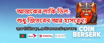 আজই ডাউনলোড করুন অ্যাপটি