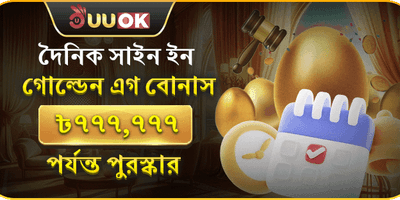 স্বাগতম বোনাস: ১০০% প্রথম ডিপোজিট ম্যাচ promotional banner