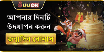 বার্থডে স্পেশাল সারপ্রাইজ গিফট promotional banner